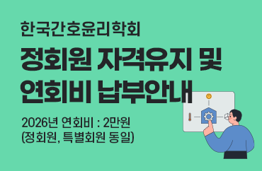 정회원 자격유지 및 연회비 납부안내
